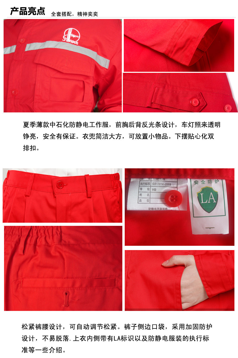 中石化九原工作服